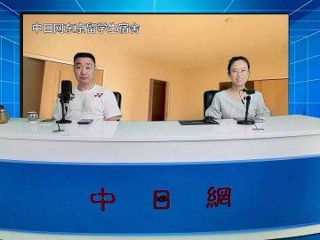2026-07-22 日本留学直播 (0播放)