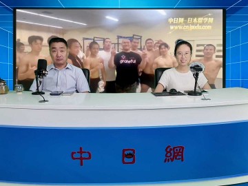 2026-07-27 日本留学直播 (33播放)