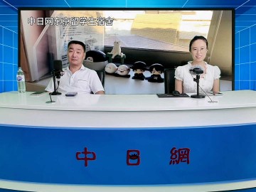 2026-08-03 日本留学直播