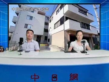 2026-08-06 日本留学直播 (0播放)