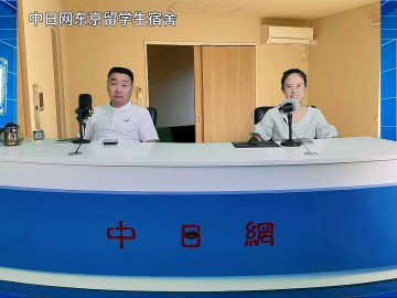 2026-08-27 日本留学直播