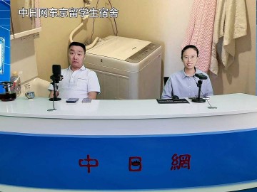 2026-09-15 日本留学直播 (28播放)
