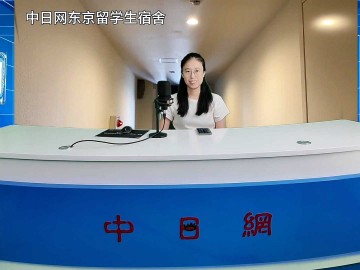 2026-09-20 日本留学直播