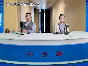 2026-10-12 日本留学直播 (19播放)