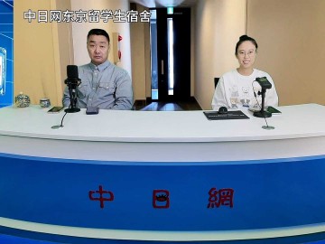 2026-10-14 日本留学直播 (0播放)