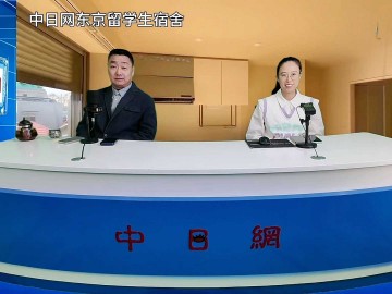 2026-10-16 日本留学直播