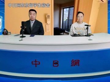 2026-10-20 日本留学直播 (0播放)