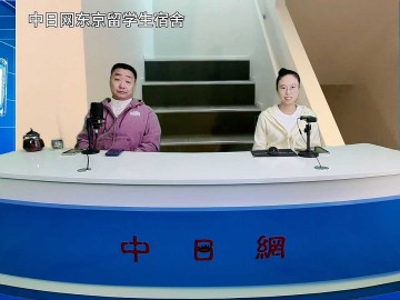 2026-10-22 日本留学直播 (0播放)